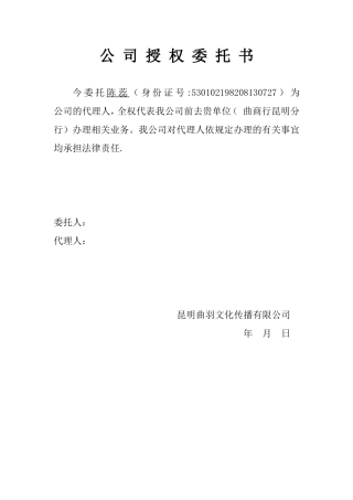 公司授权委托书范本