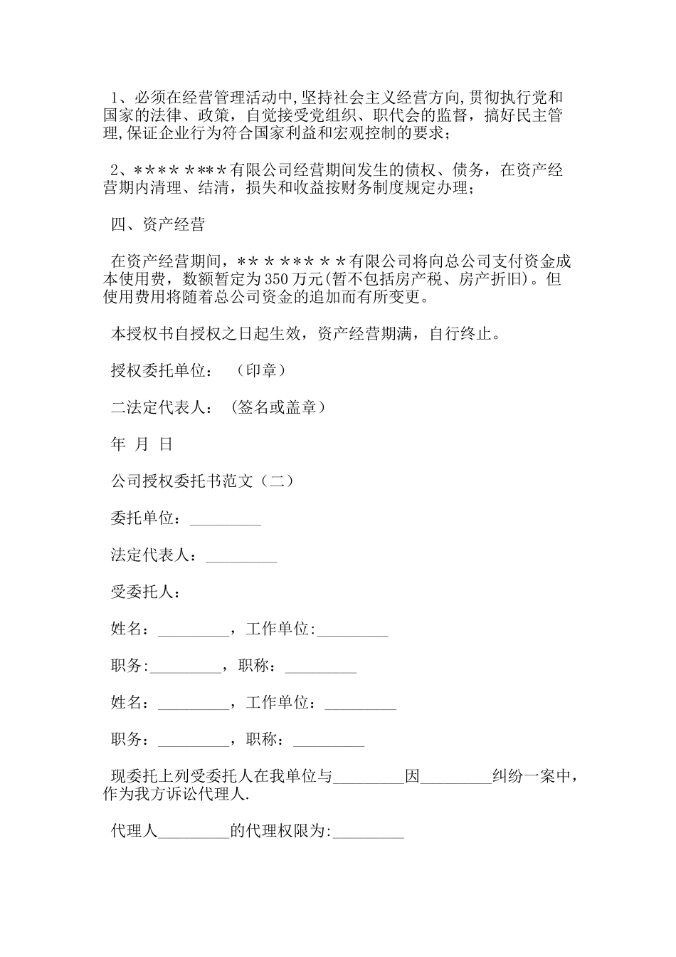 公司授权委托书范文_第2页