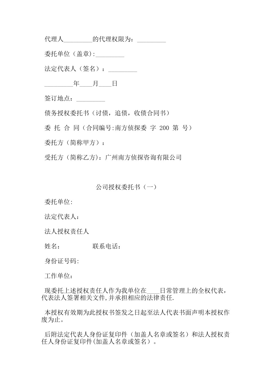 公司授权委托书范文_第3页