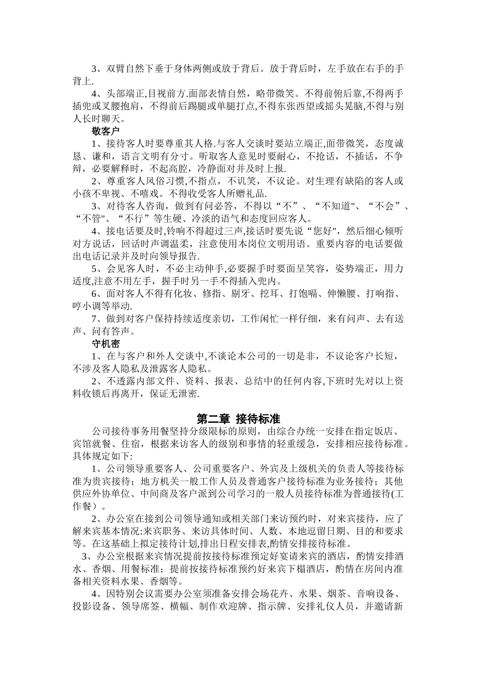 公司接待员管理制度_第2页