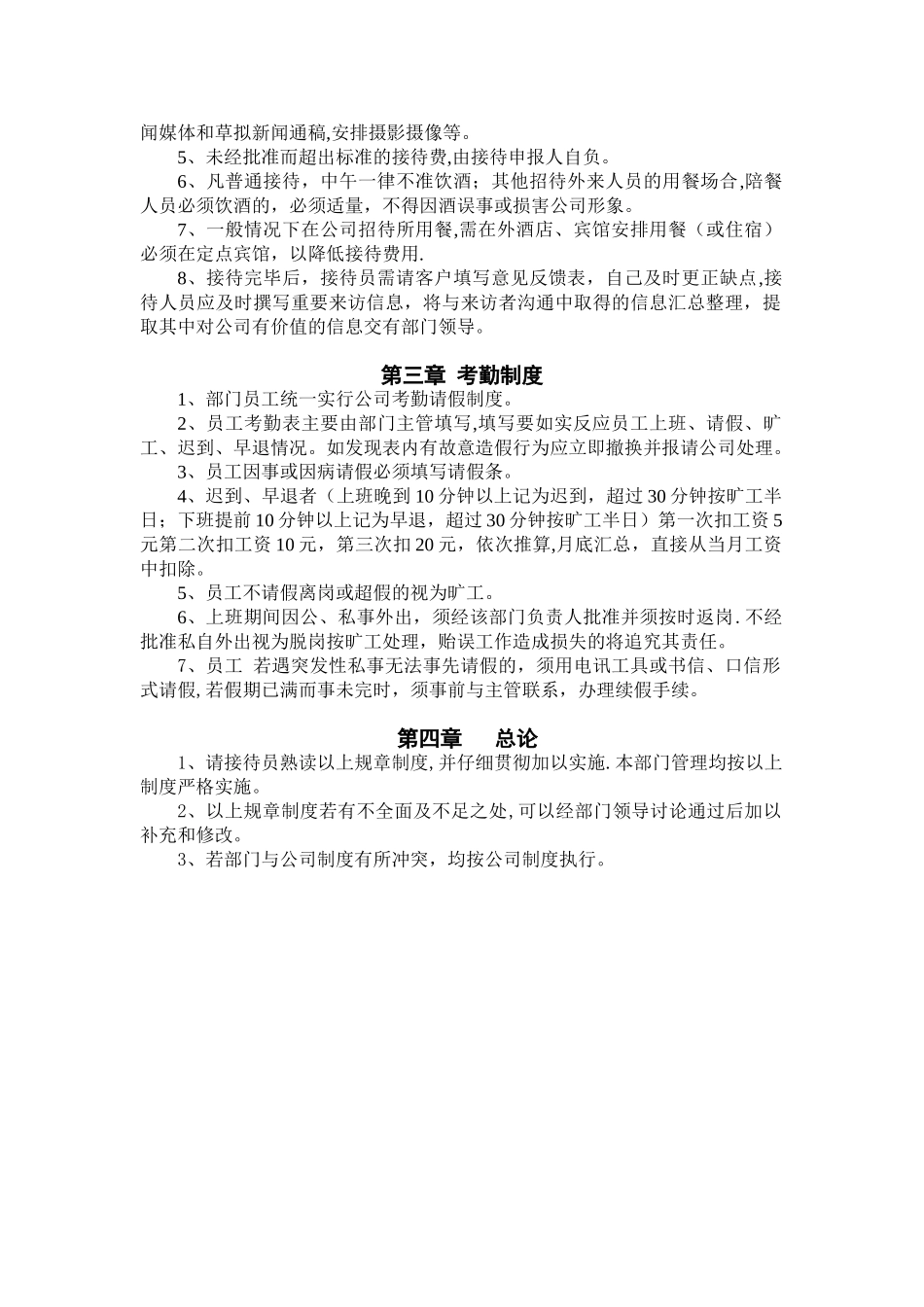 公司接待员管理制度_第3页