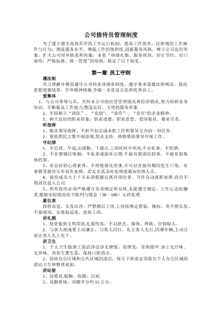 公司接待员管理制度