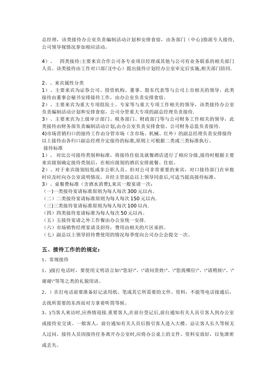 公司接待工作流程规范细则_第2页