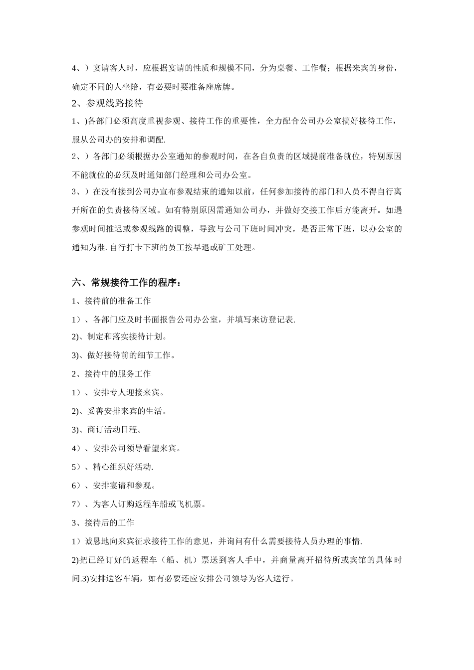 公司接待工作流程规范细则_第3页