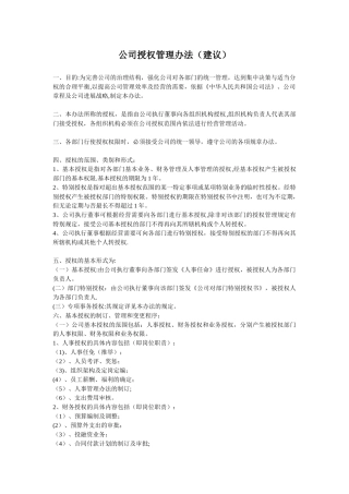 公司授权管理办法