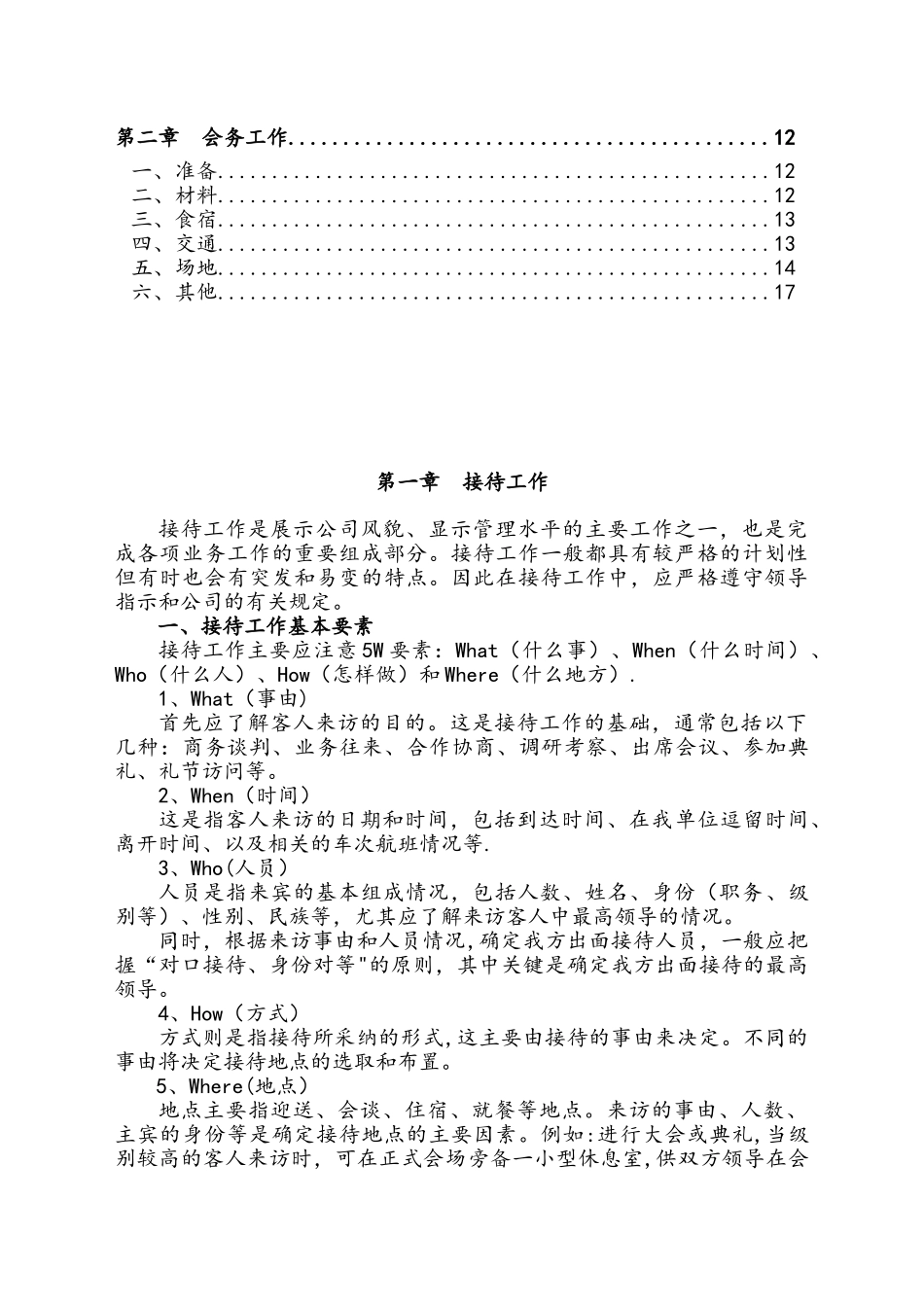 公司接待手册范本_第2页