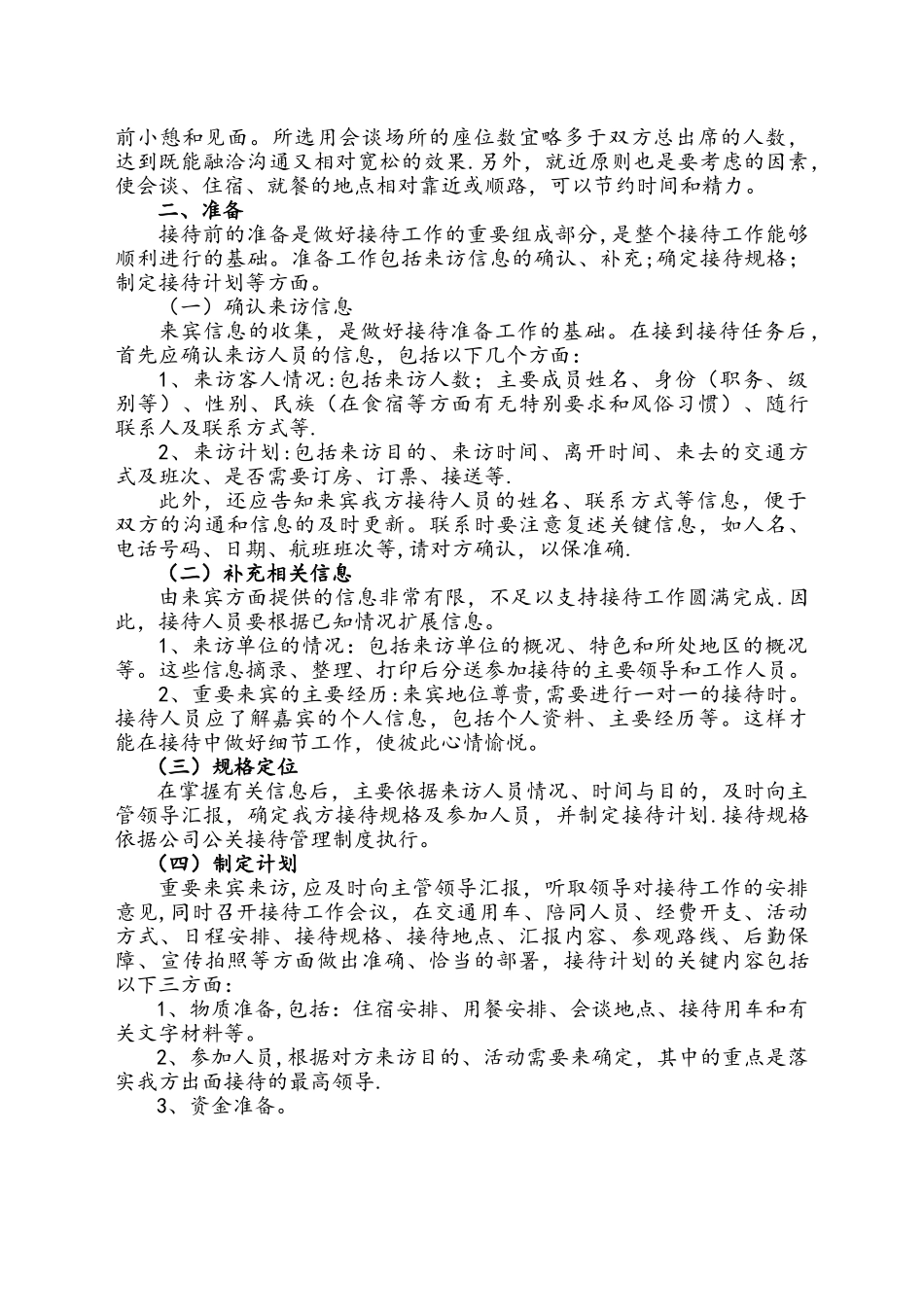 公司接待手册范本_第3页