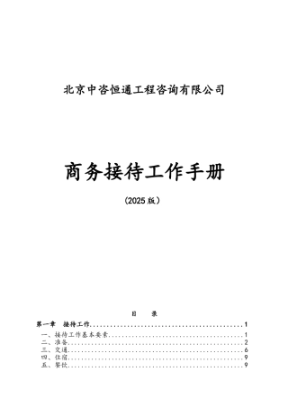 公司接待手册范本