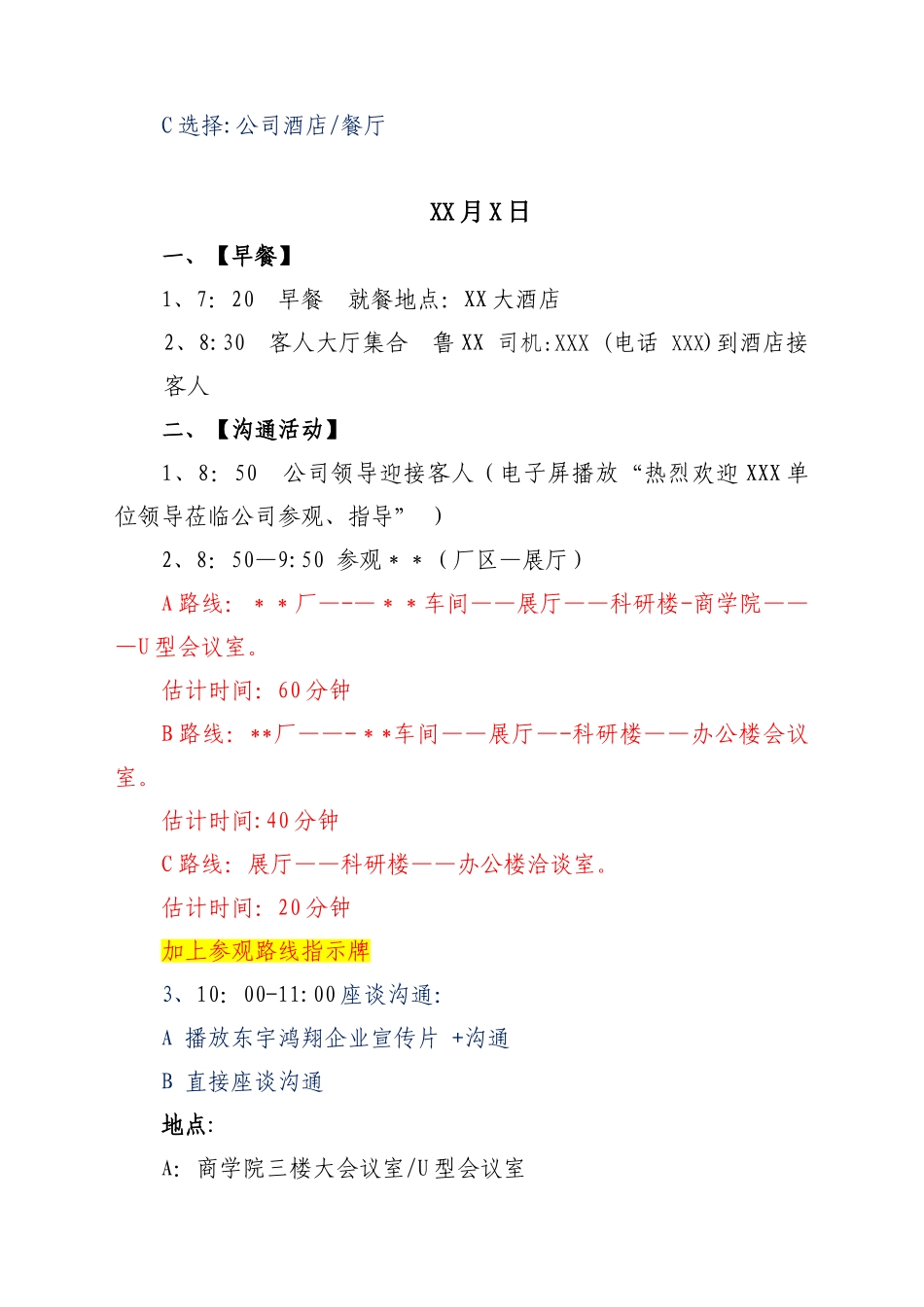 公司接待方案模板_第2页