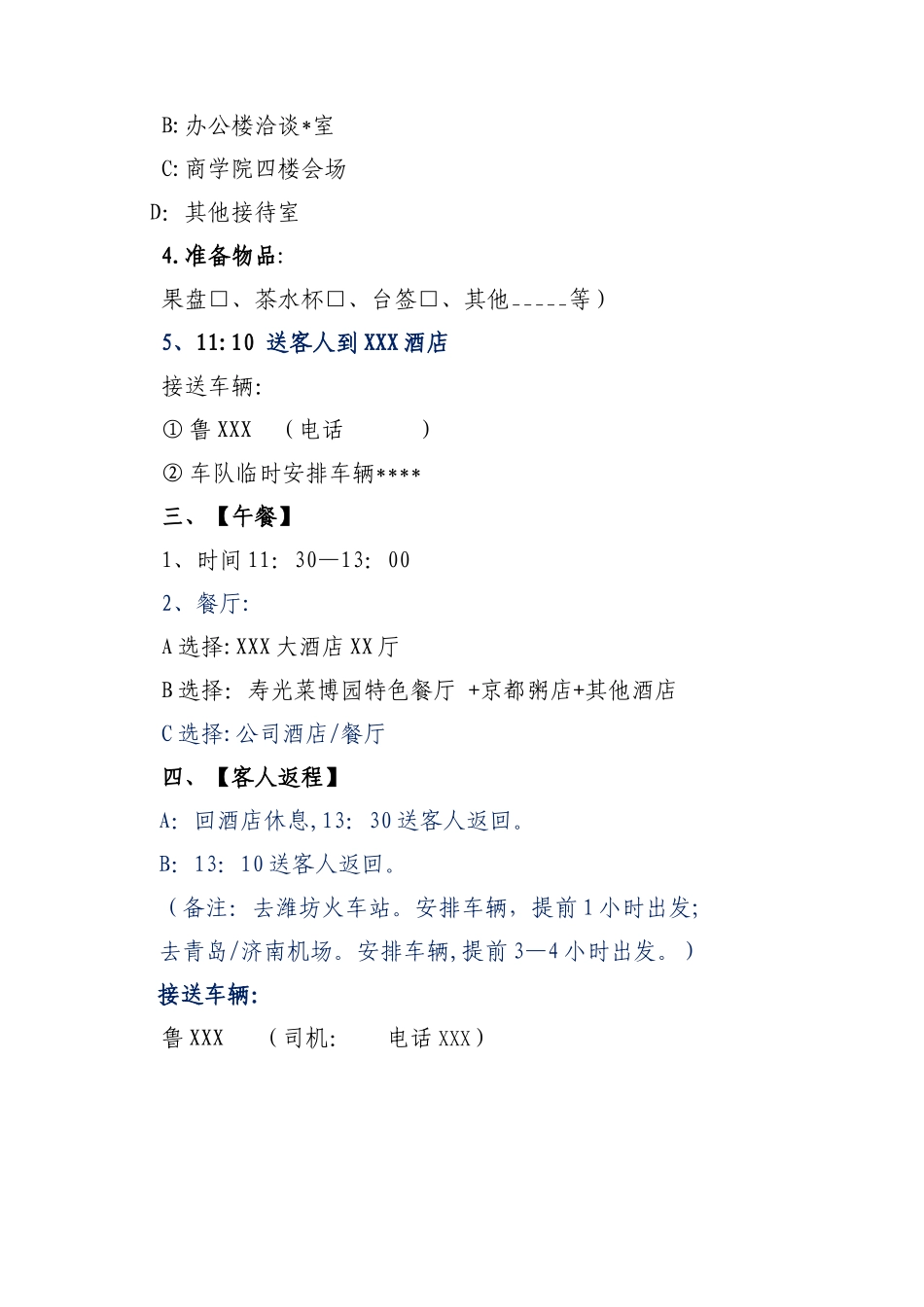 公司接待方案模板_第3页