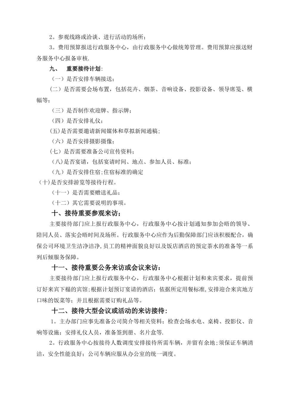 公司接待工作管理制度_第3页