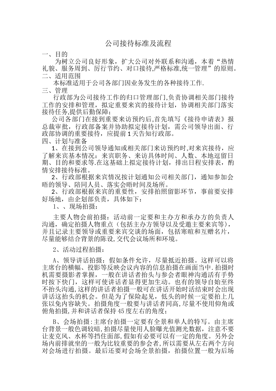 公司接待标准及流程_第1页