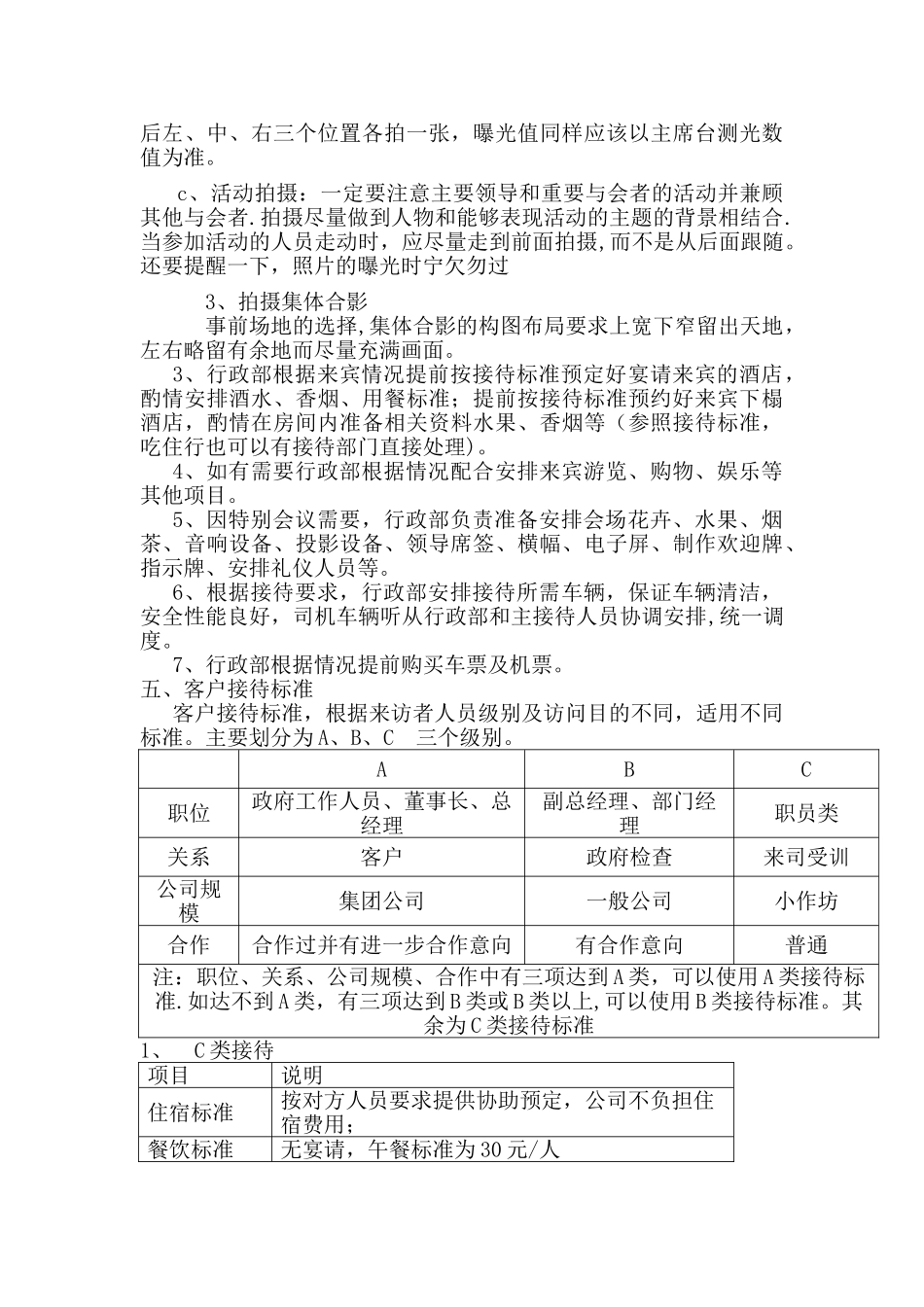 公司接待标准及流程_第2页
