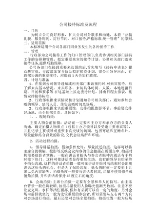 公司接待标准及流程