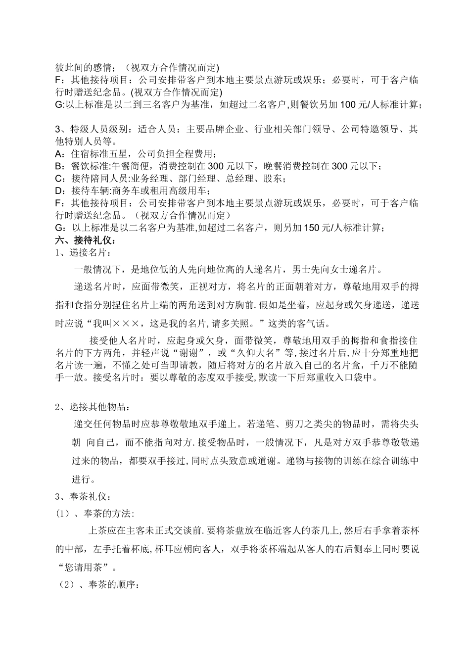 公司接待流程及标准34142_第2页