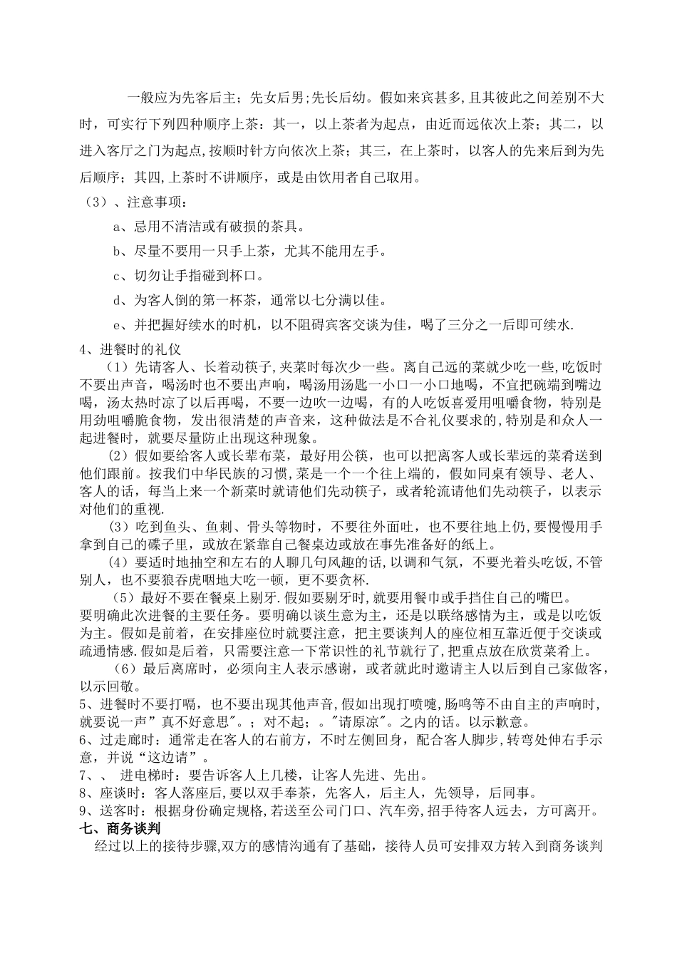 公司接待流程及标准34142_第3页