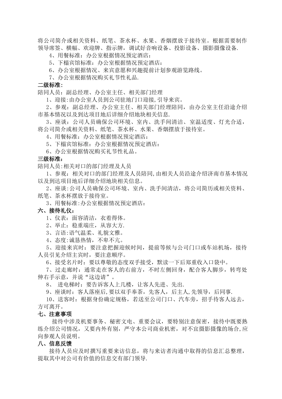 公司接待流程及标准1_第2页