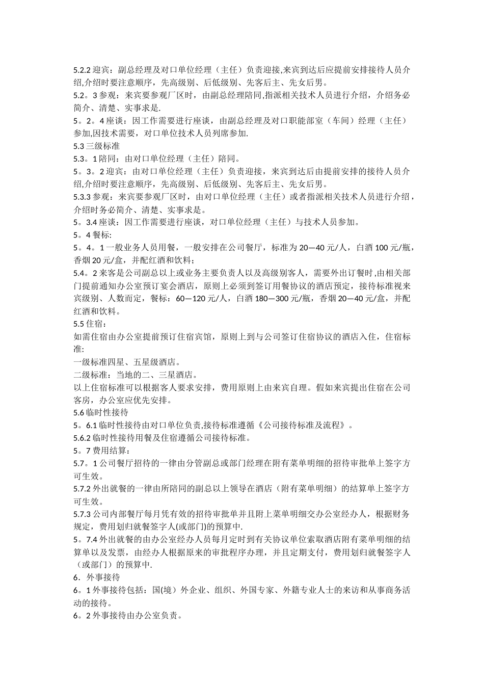 公司接待标准及流程_第2页