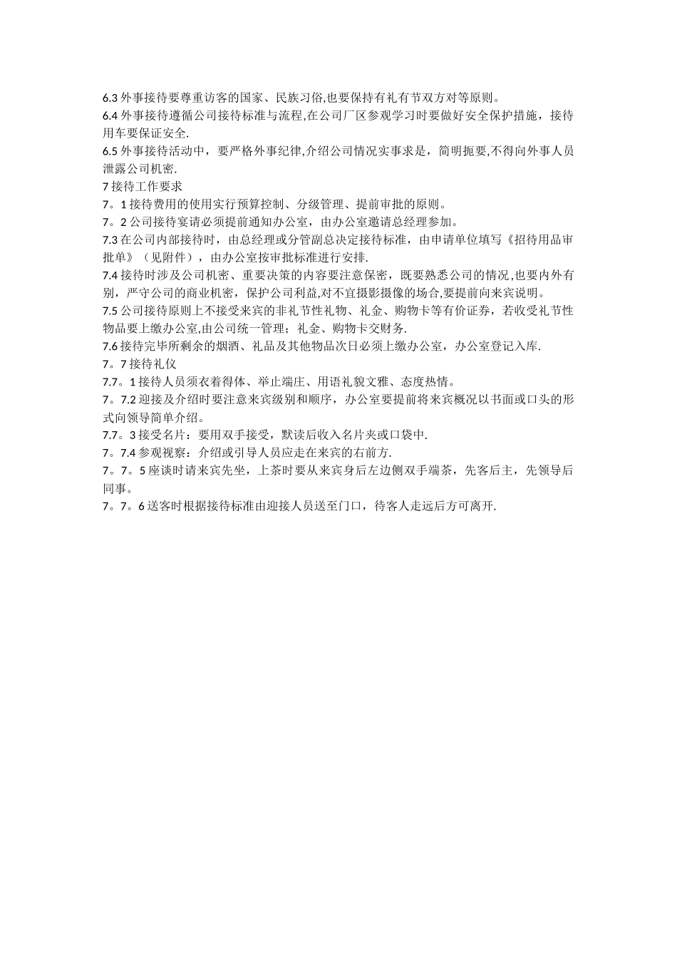 公司接待标准及流程_第3页