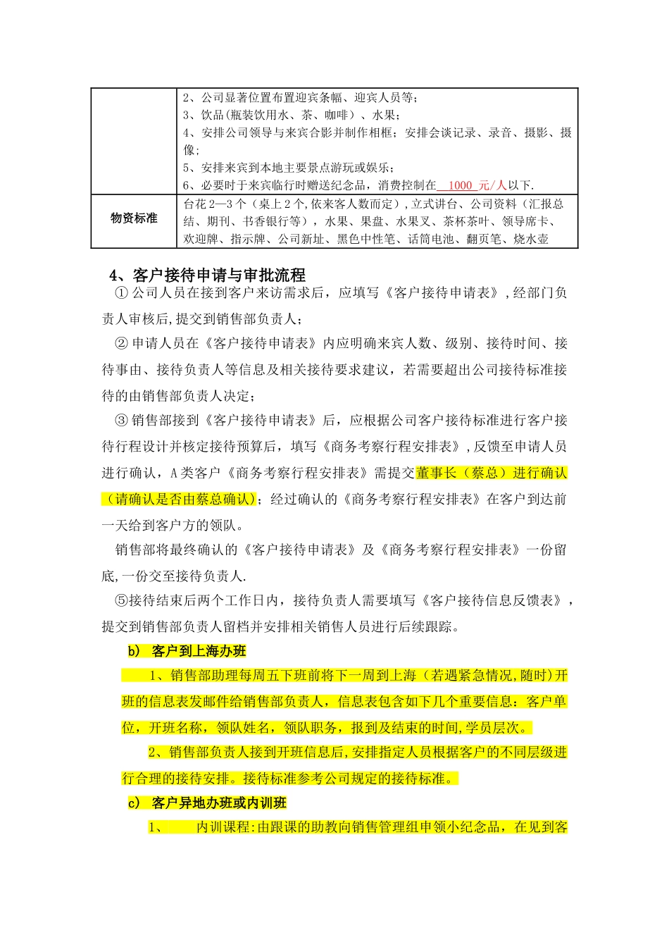 公司接待标准及流程40944_第3页