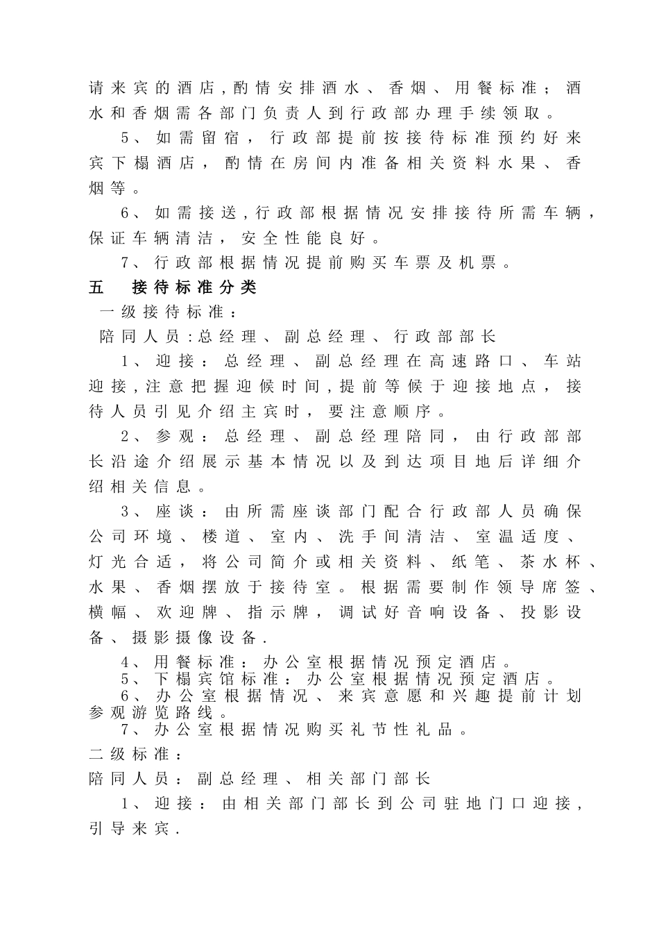 公司接待流程及标准39575_第2页