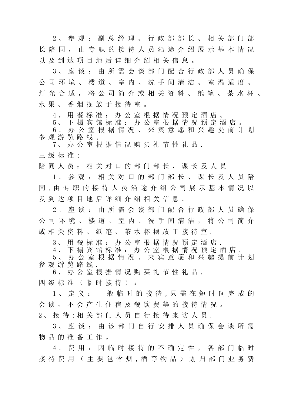 公司接待流程及标准39575_第3页