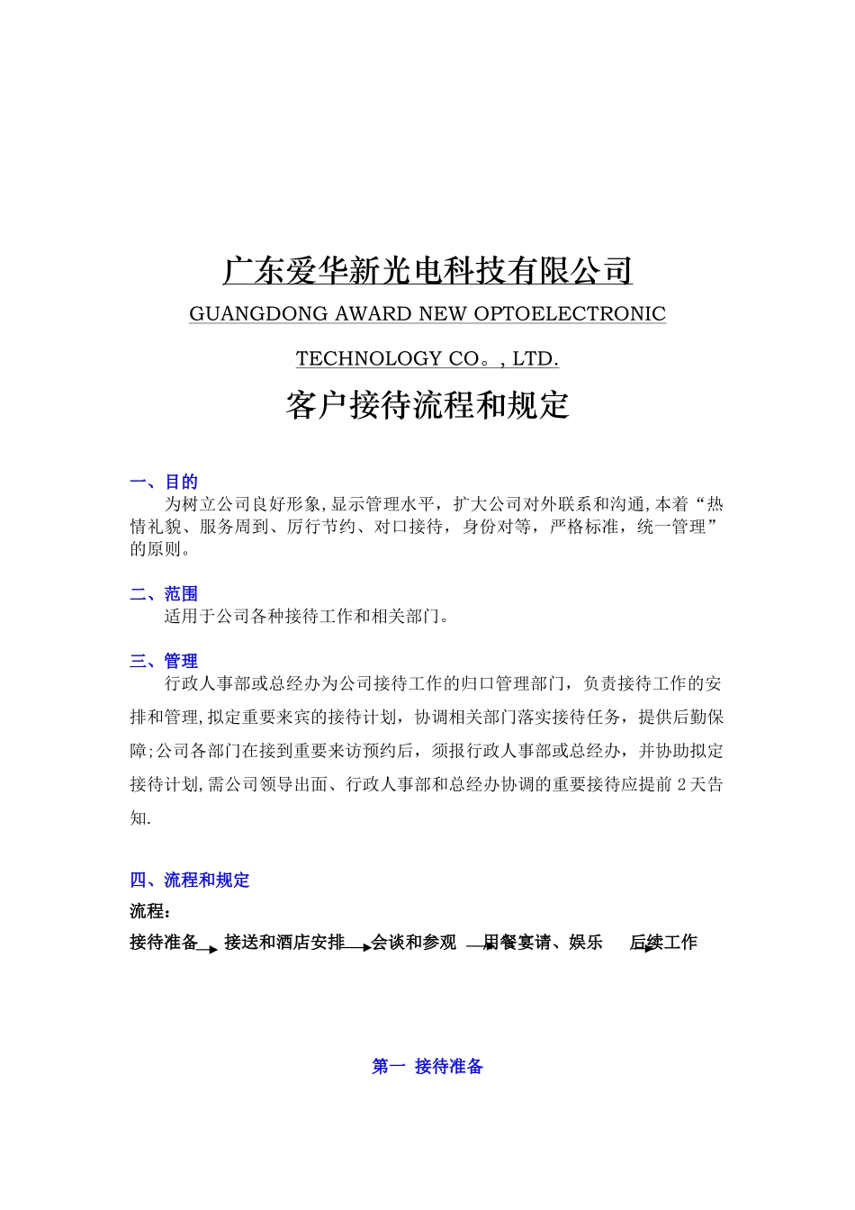 公司接待流程和规定_第1页