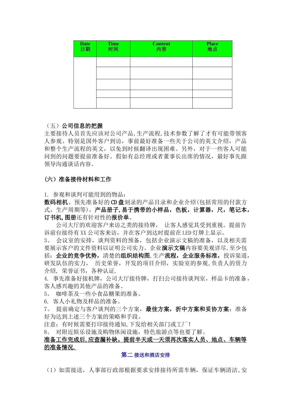 公司接待流程和规定_第3页