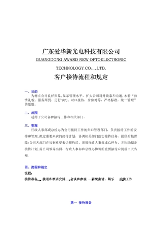 公司接待流程和规定