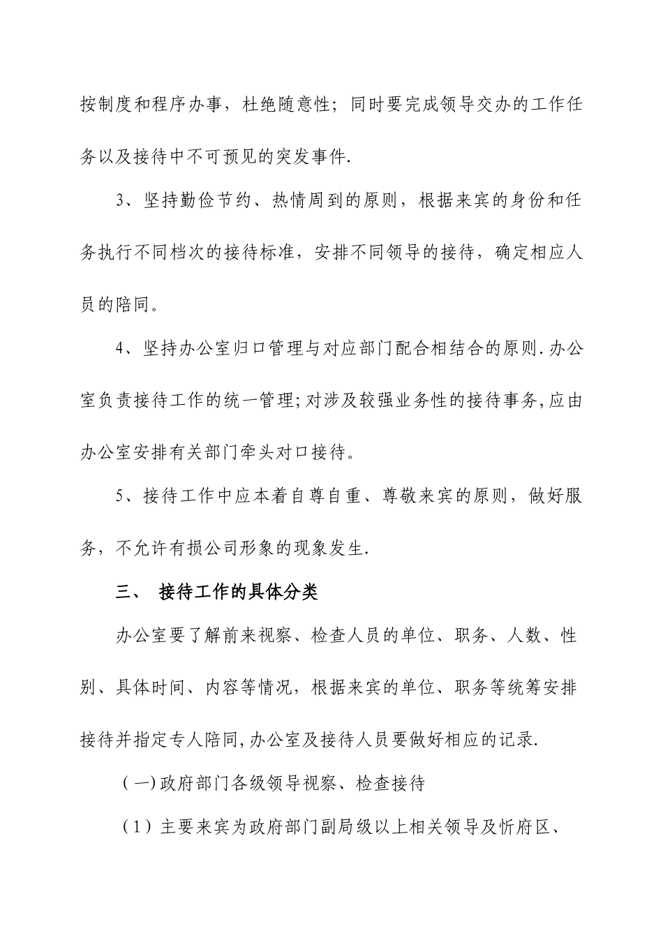 公司接待礼仪规范及细则_第2页