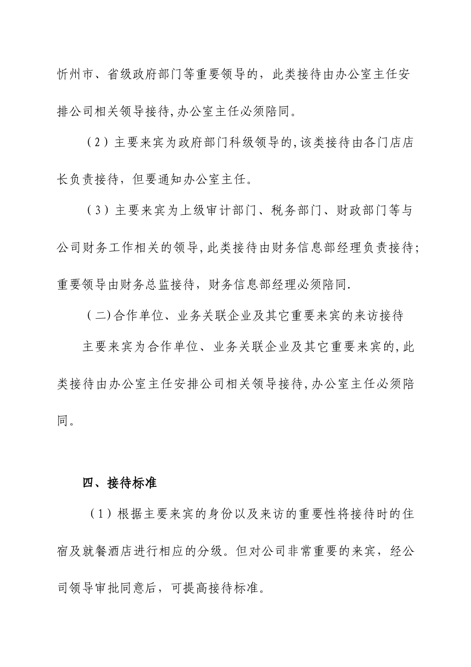 公司接待礼仪规范及细则_第3页