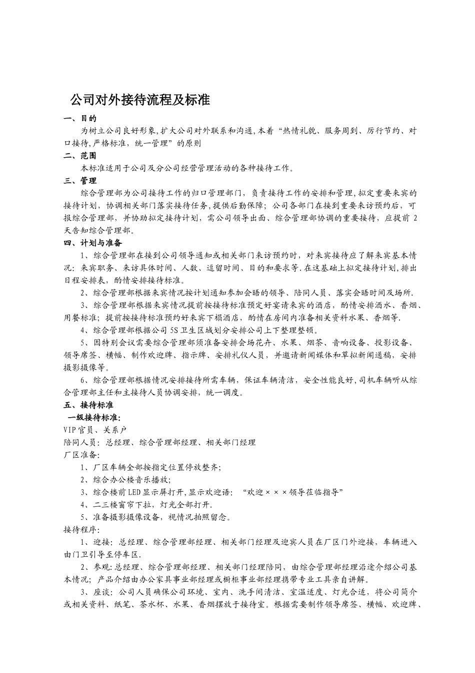 公司接待流程及标准_第2页