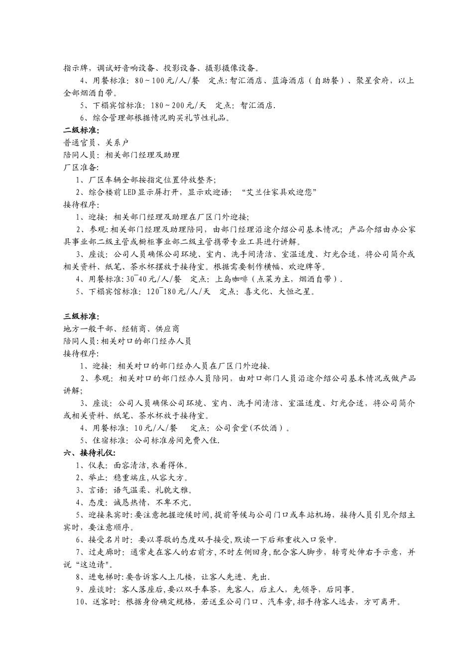 公司接待流程及标准_第3页