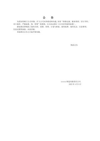 公司接待流程及标准