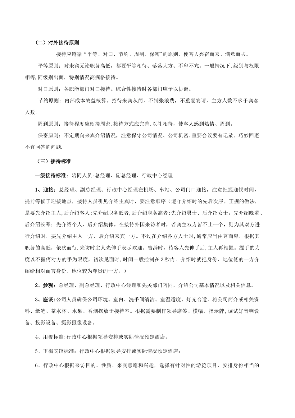 公司接待流程及标准管理细则_第2页