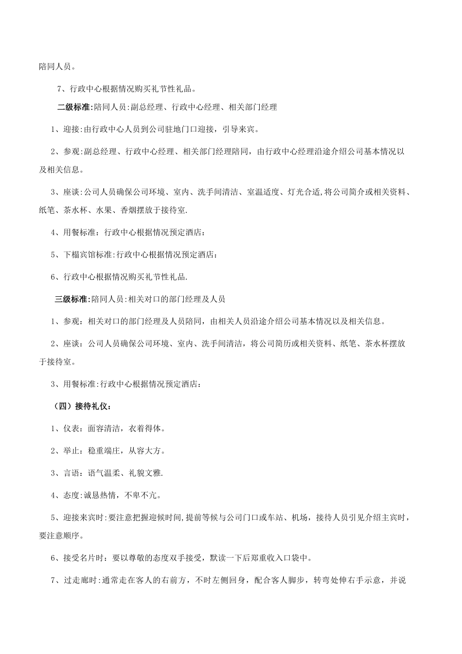 公司接待流程及标准管理细则_第3页