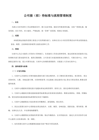 公司接待流程及标准管理细则