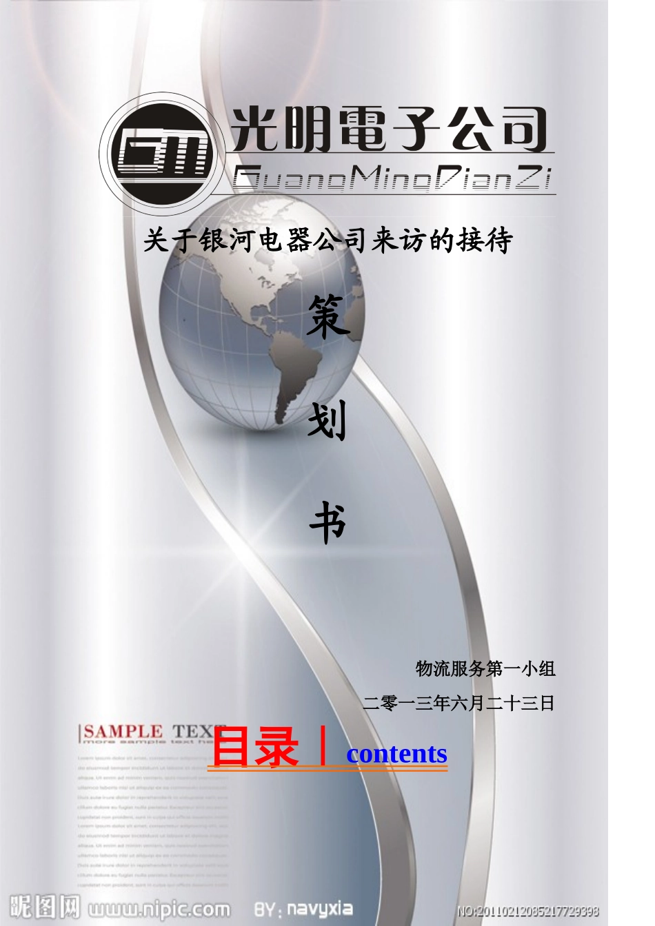 公司接待策划方案_第1页