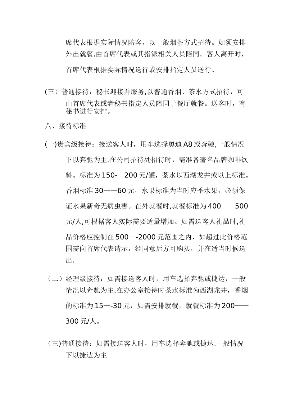 公司接待管理制度1_第3页