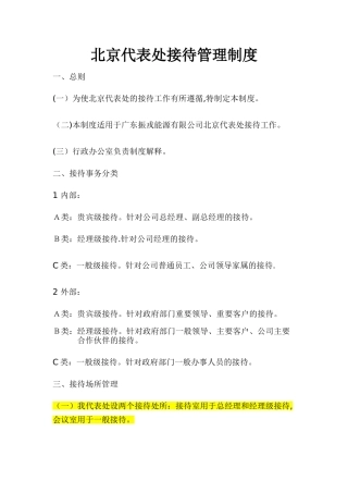 公司接待管理制度1