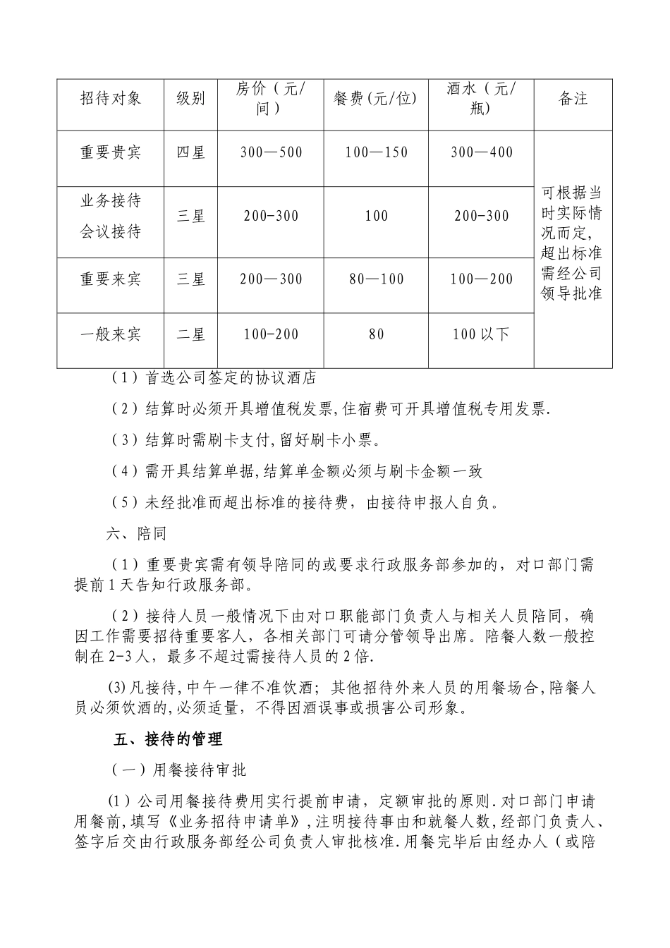 公司接待管理制度77159_第2页