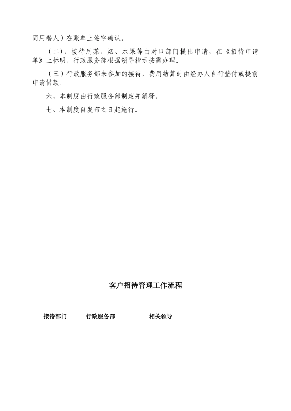 公司接待管理制度77159_第3页