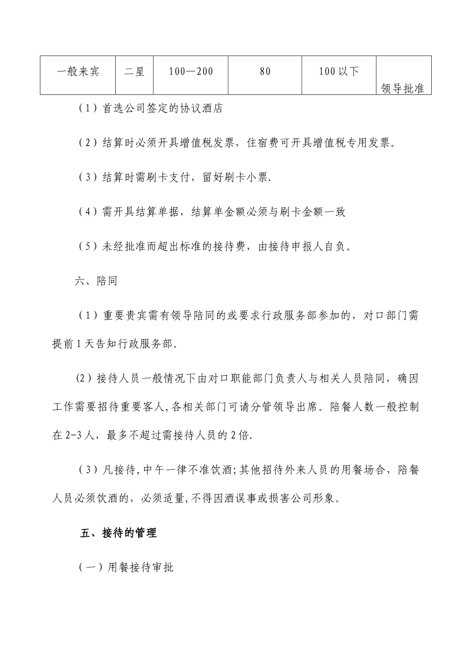 公司接待管理制度_第3页