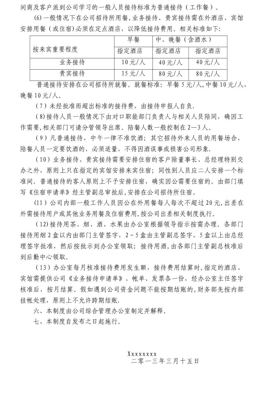 公司接待管理制度接待单_第2页