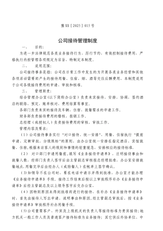 公司接待管理制度接待单