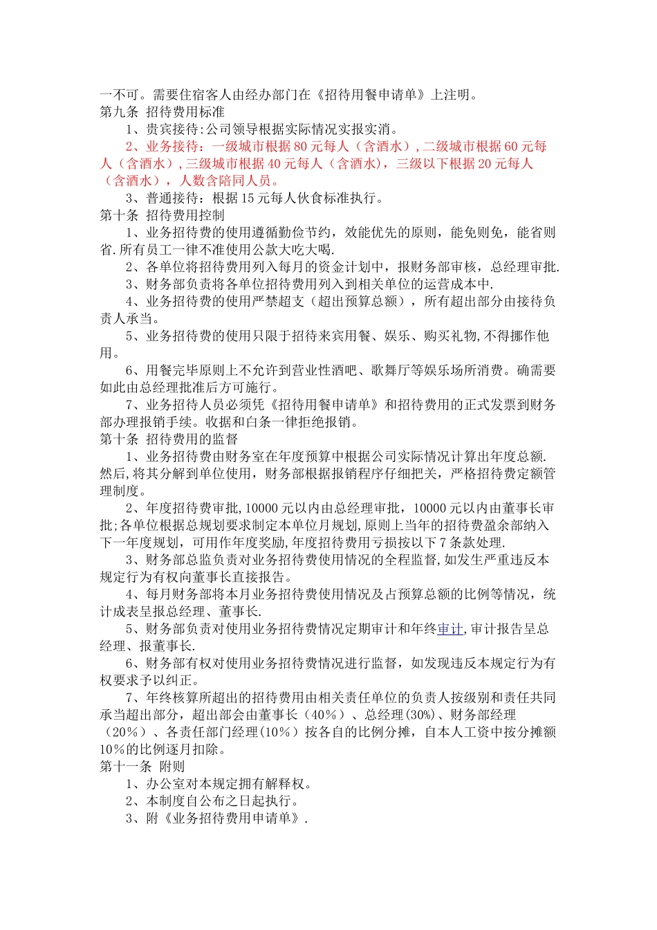 公司接待管理规定_第2页