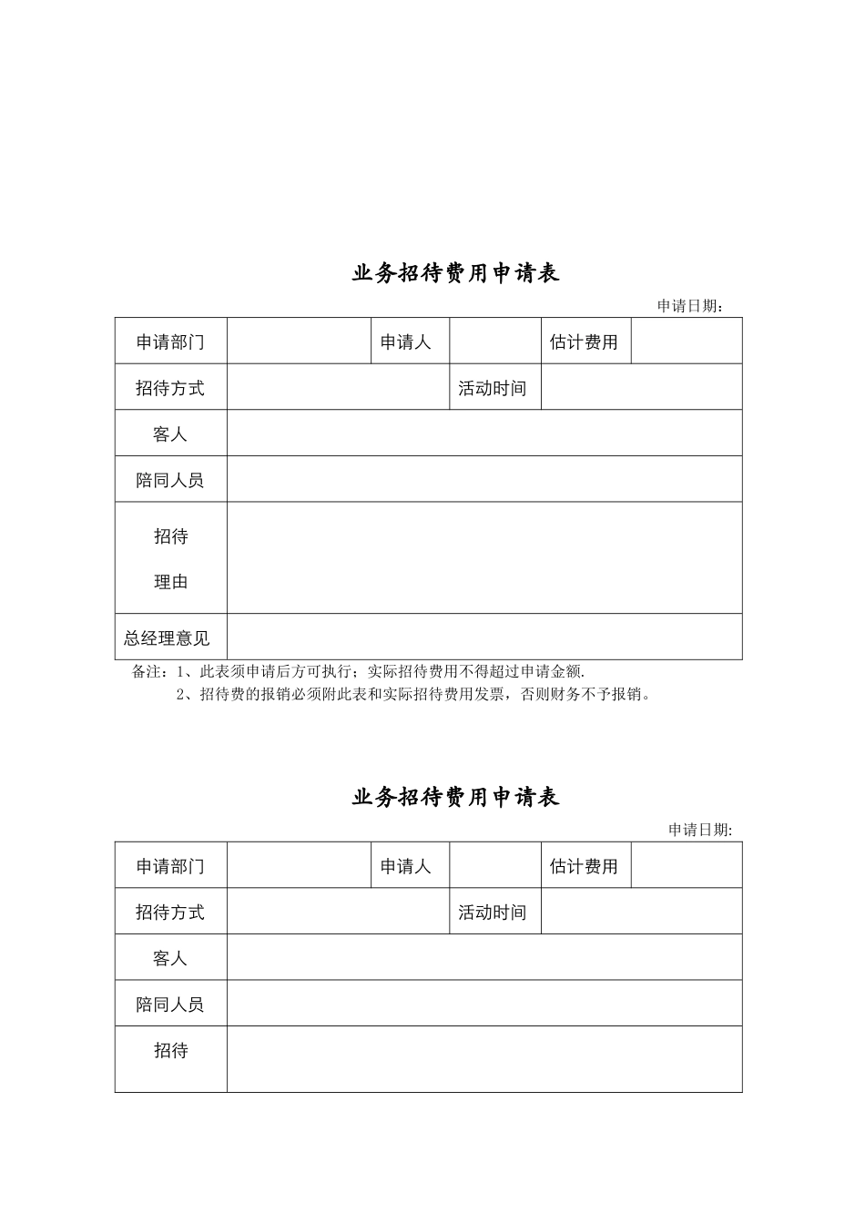 公司接待管理规定_第3页