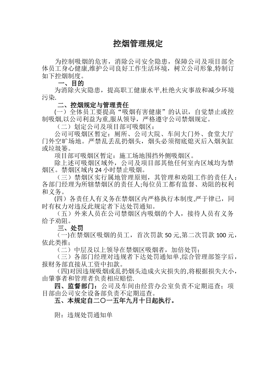 公司控烟管理规定_第1页