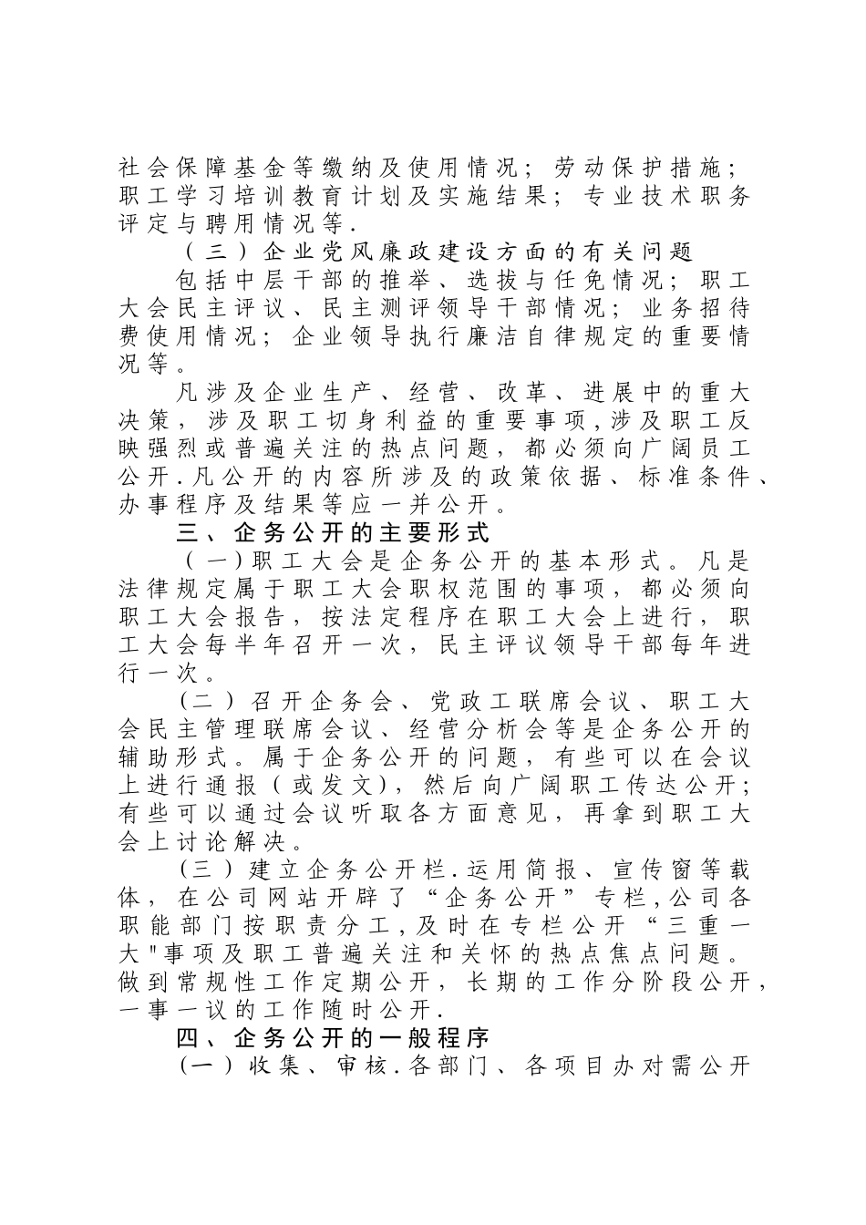 公司推进企务公开工作制度_第2页