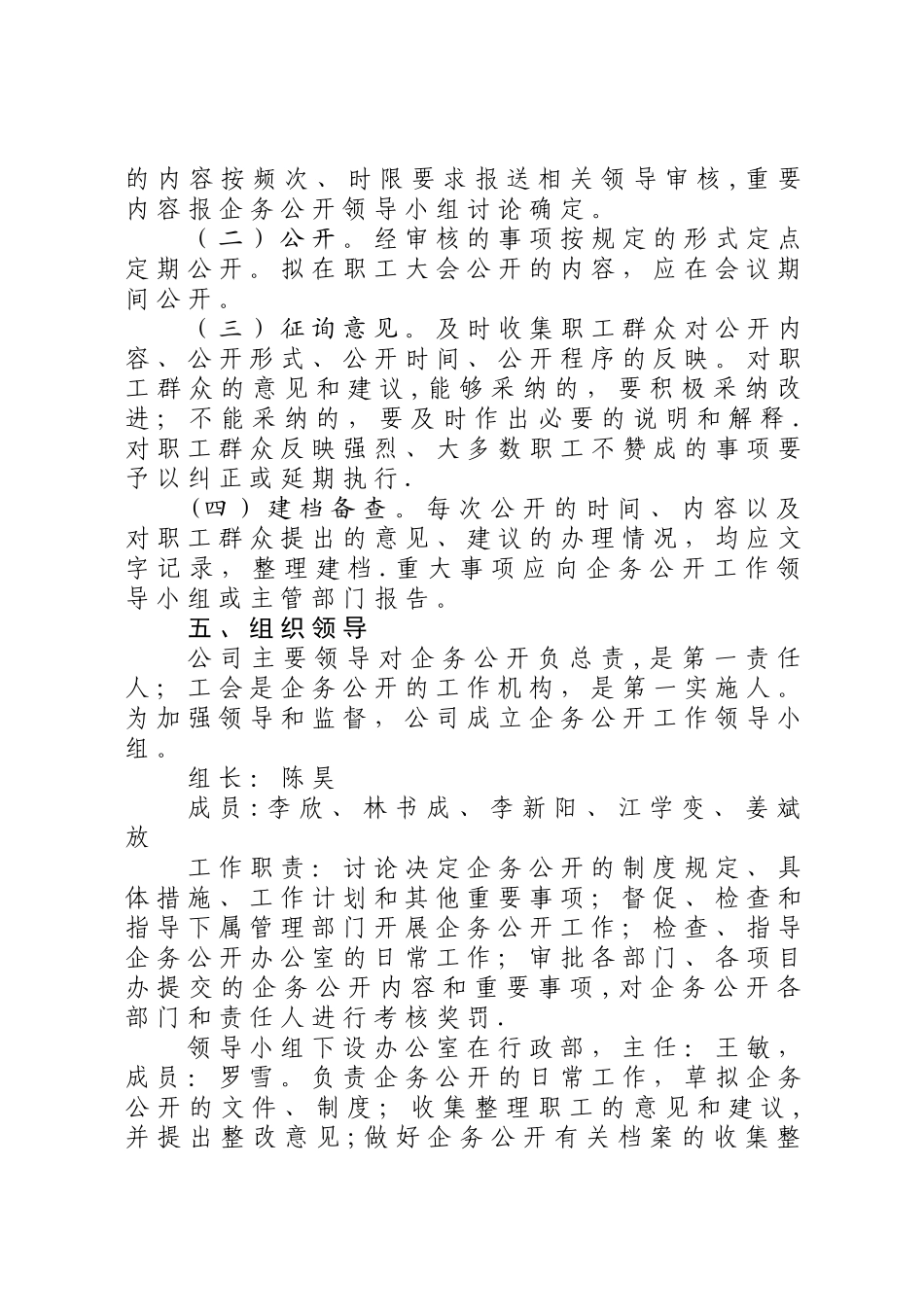 公司推进企务公开工作制度_第3页